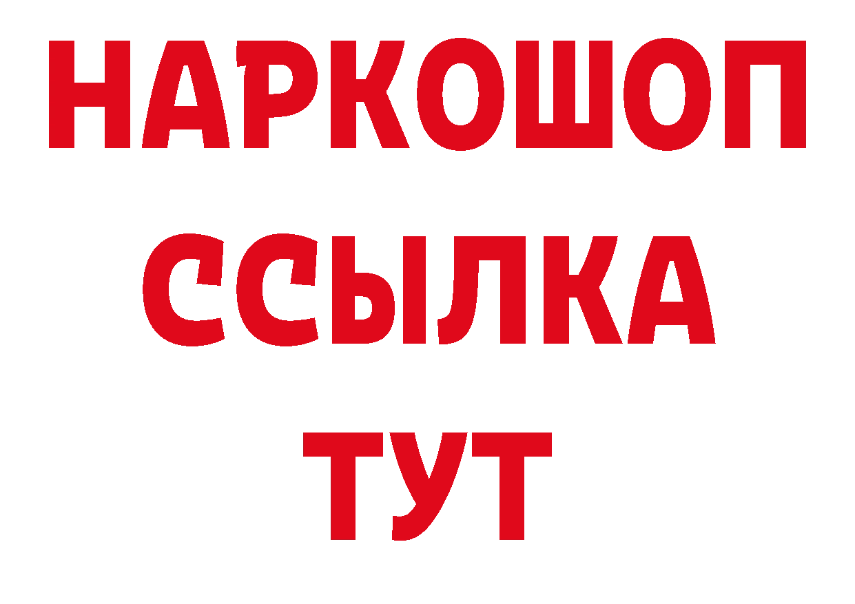 БУТИРАТ бутандиол вход нарко площадка блэк спрут Оса